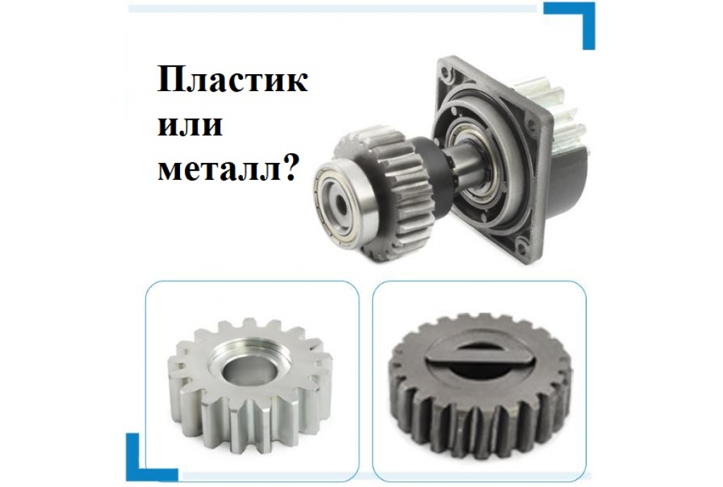 Как выбрать автоматику для откатных ворот: материал шестерни редуктора