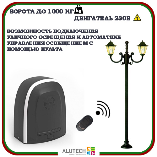 Автоматика для откатных ворот Alutech RTO 1000 6