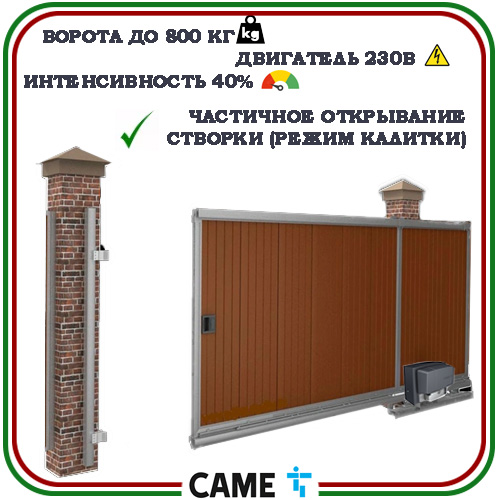 Автоматика для откатных ворот Came BX608AGS combo KIT 5