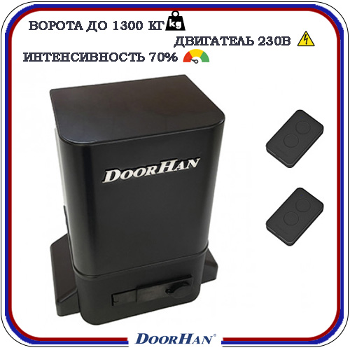 DoorHan Sliding 1300 PRO автоматика для откатных ворот 2