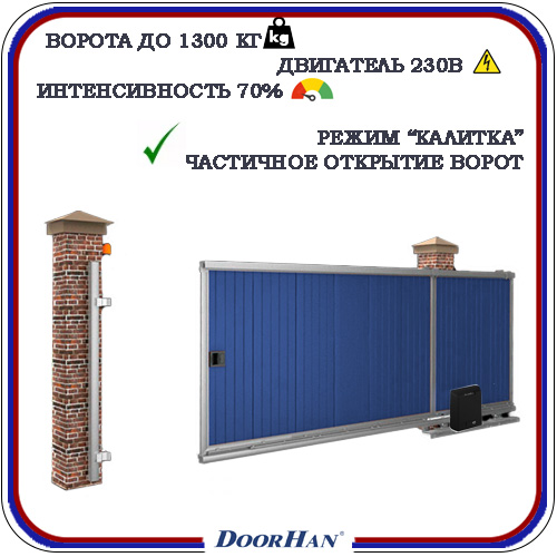 DoorHan Sliding 1300 PRO автоматика для откатных ворот 5