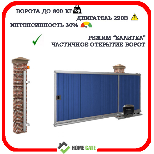 Автоматика для откатных ворот Home Gate i800AC 5