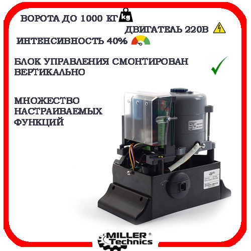 Miller Technics 1000 автоматика для откатных ворот 3
