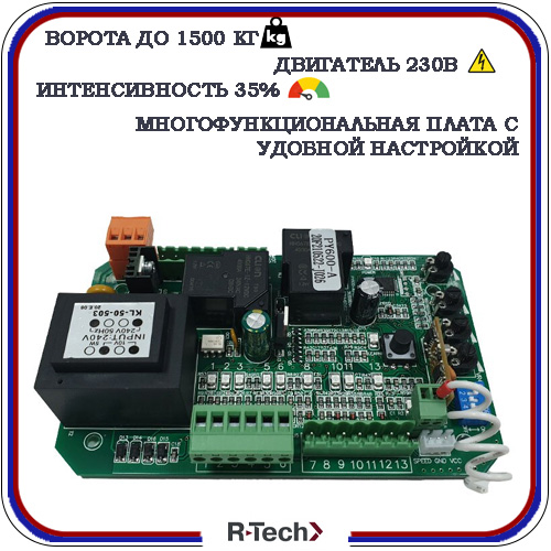 Автоматика для откатных ворот R-Tech SL1500 4